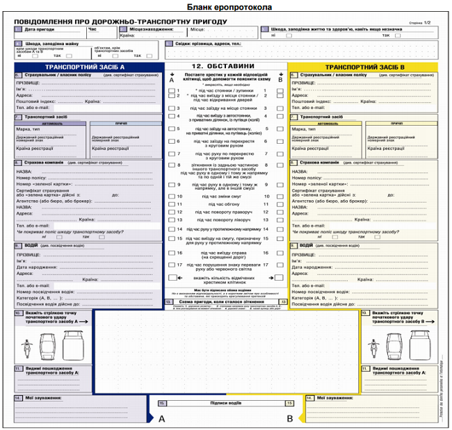 бланк европротокол украина