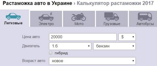 калькулятор растаможки 2017