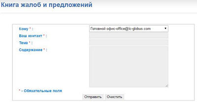книга жалоб глобус