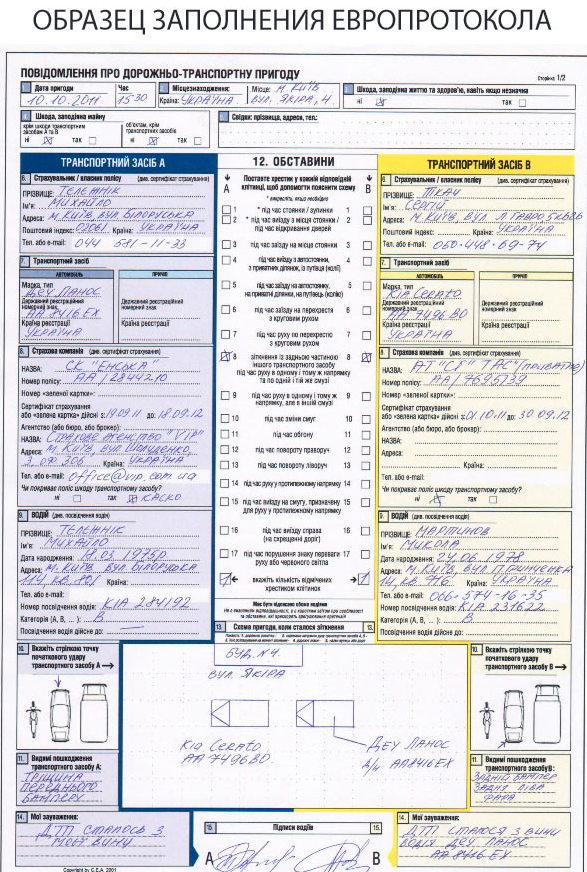 Образец оформления европротокола при дтп пересечение