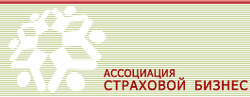 Ассоциация Страховой Бизнес