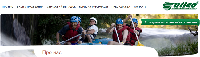 утико утск